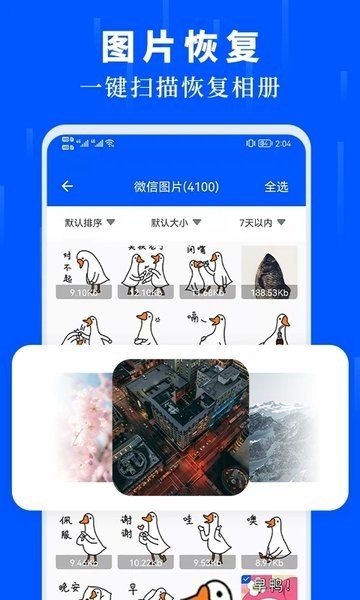 数据恢复大师 Screenshot 1