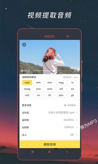 视频格式转换器 Screenshot 3