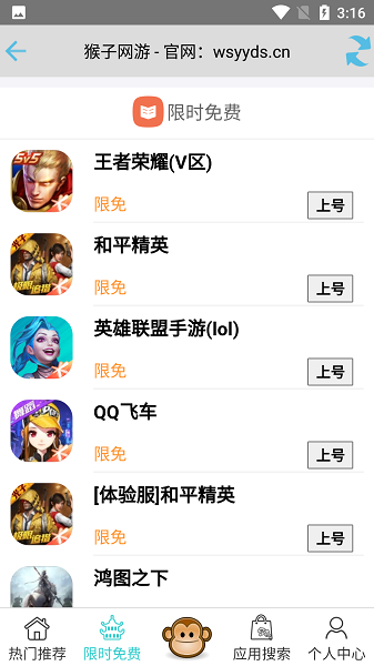 猴子网游 Screenshot 2