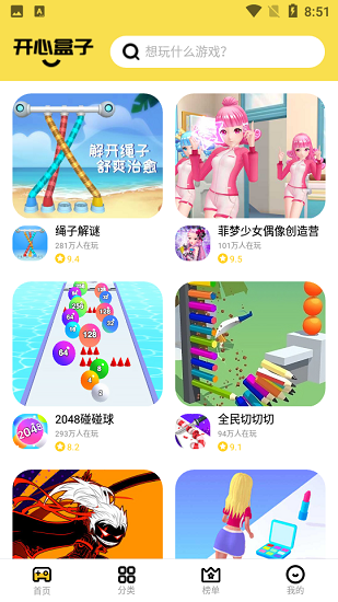 开心盒子 Screenshot 3