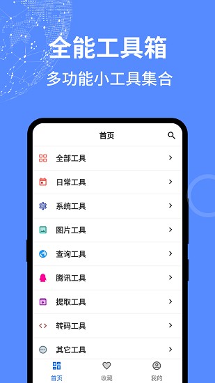 二次元工具箱 Screenshot 1