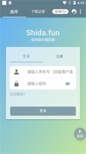 Shida弹琴助手 Screenshot 2