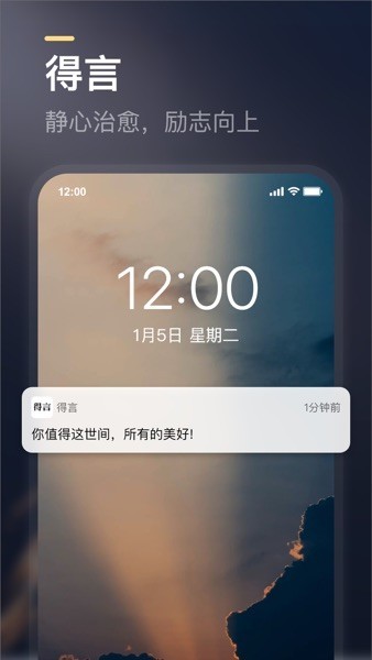 得言 Screenshot 2