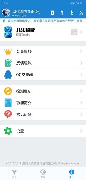 网优魔方 Screenshot 3