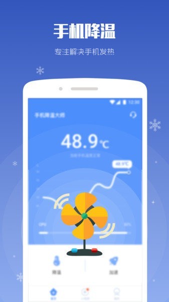 手机降温大师 Screenshot 1