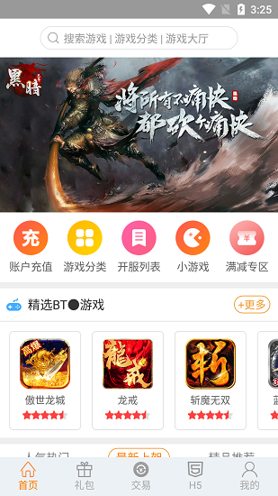 趣吧手游 Screenshot 1