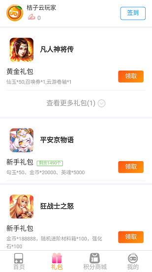 桔子云游戏 Screenshot 1