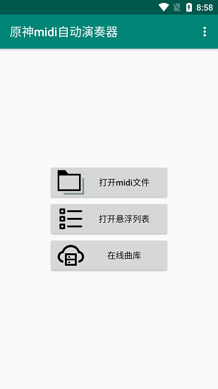 原神midi自动演奏器 Screenshot 1