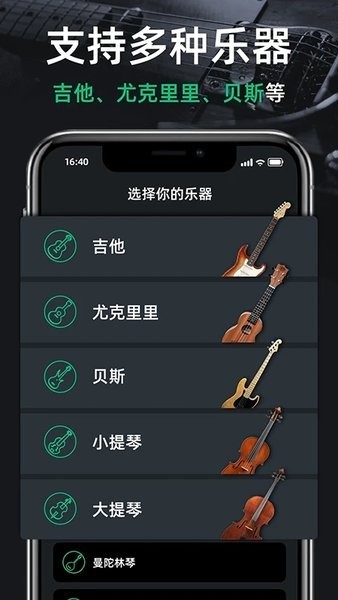 调音器GuitarTuner Screenshot 3