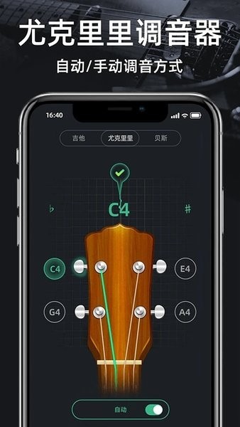 调音器GuitarTuner Screenshot 1