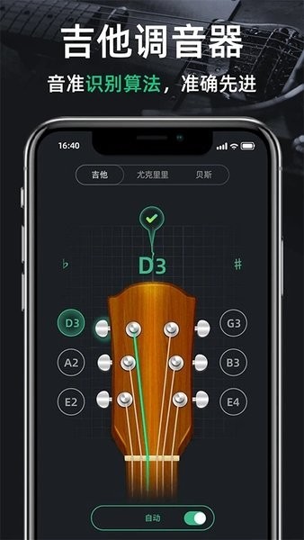 调音器GuitarTuner Screenshot 4