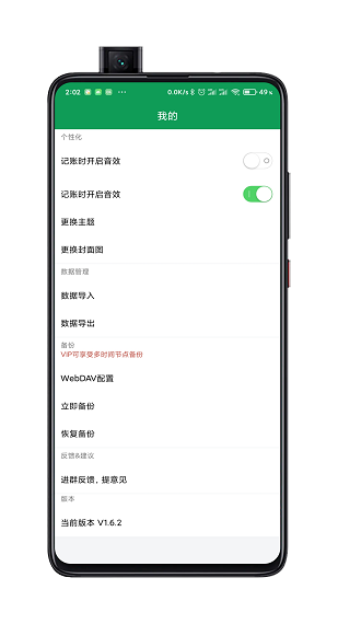 简单记账 Screenshot 3