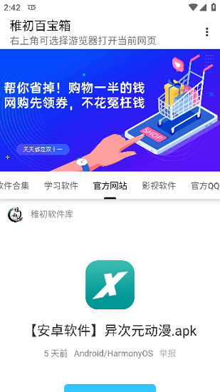 稚初百宝箱2.0 Screenshot 1