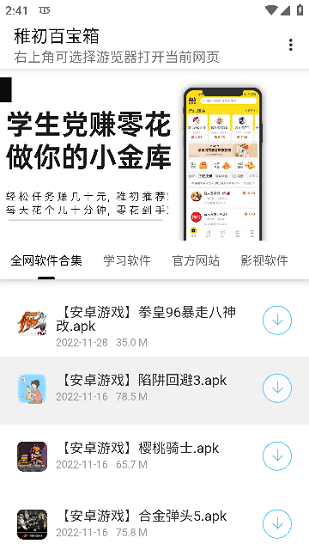 稚初百宝箱2.0 Screenshot 2