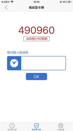 动码令 Screenshot 2