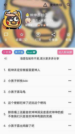 一秒千变语音包变声器 Screenshot 2