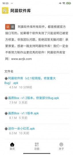 阿晨软件库 Screenshot 1