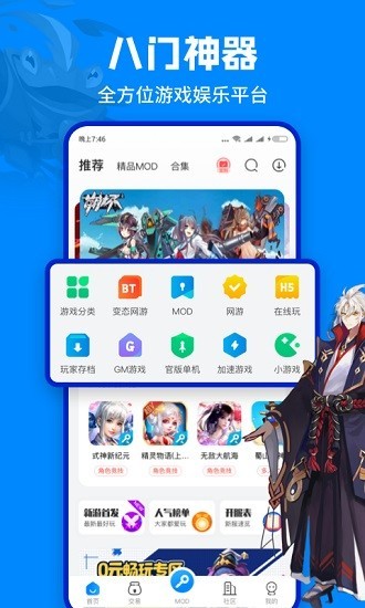 八门游戏 Screenshot 1