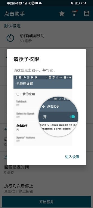 点击助手 Screenshot 1