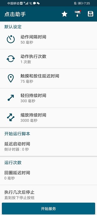点击助手 Screenshot 3