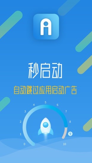 秒启动 Screenshot 1