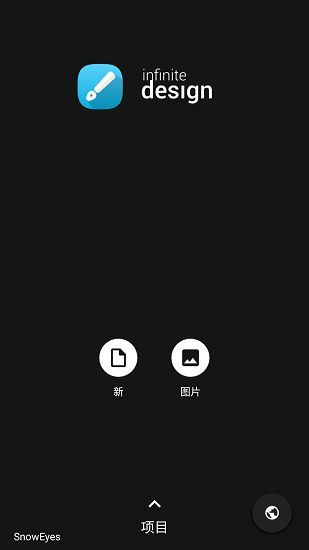 无限设计design Screenshot 3