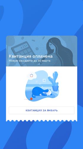 ПИК-Комфорт  Screenshot 3