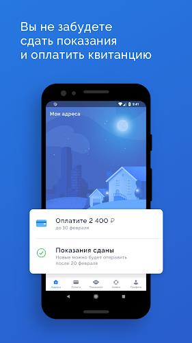 ПИК-Комфорт  Screenshot 11