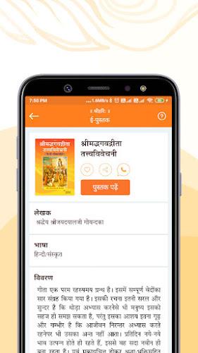 Gita Seva : e-Books and Audio  Screenshot 1