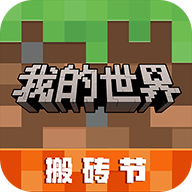 我的世界网易版官方 APK