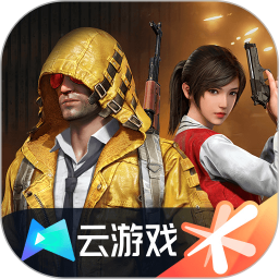 和平精英云游戏 APK