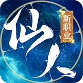 仙人之下 APK