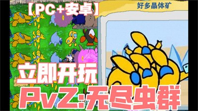 PVZ无尽虫群 Screenshot 3