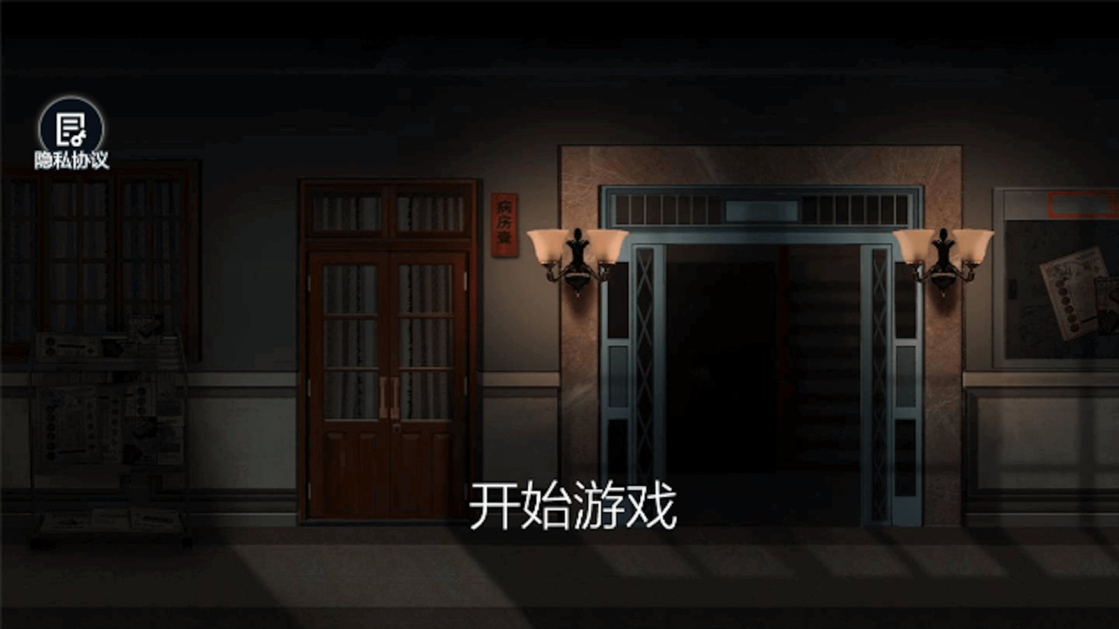 恐怖黑夜大逃亡 Screenshot 1