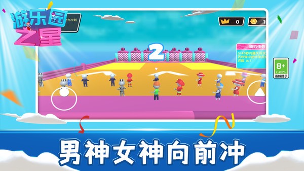 游乐园之星 Screenshot 3