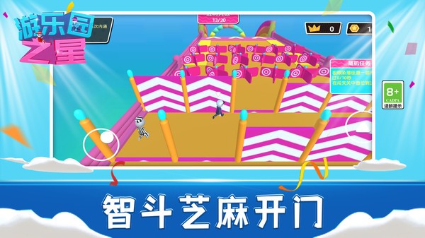 游乐园之星 Screenshot 1