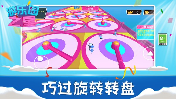 游乐园之星 Screenshot 4