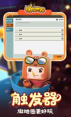 迷你世界老版本0.44.2 Screenshot 3