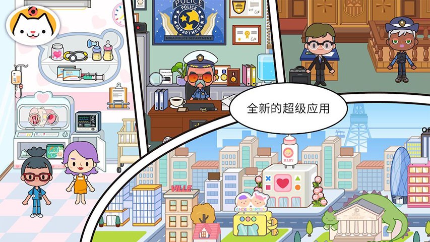 米加小镇世界自建超市 Screenshot 1