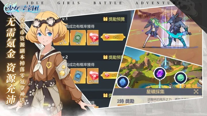 少女寻宝团手游 Screenshot 5