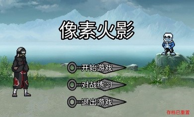 像素火影单机版巅峰带土 Screenshot 3