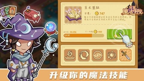 放置魔法学院免广告 Screenshot 3