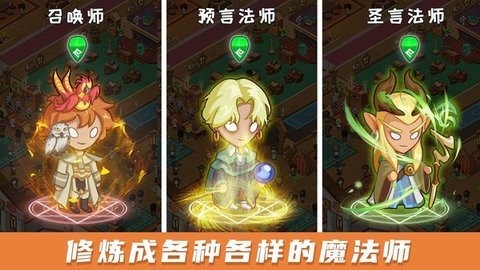 放置魔法学院免广告 Screenshot 2