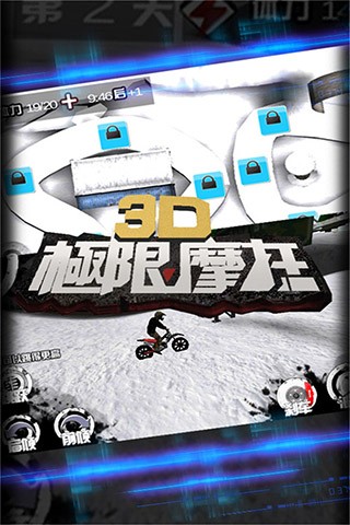 3D极限摩托单机版 Screenshot 1