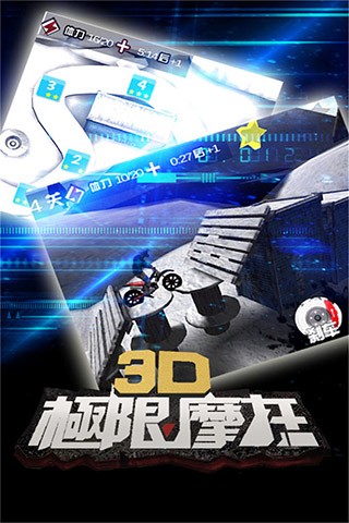 3D极限摩托单机版 Screenshot 3