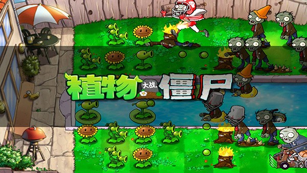 植物大战僵尸北美汉化版终端模拟器 Screenshot 3