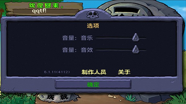 植物大战僵尸北美汉化版终端模拟器 Screenshot 4