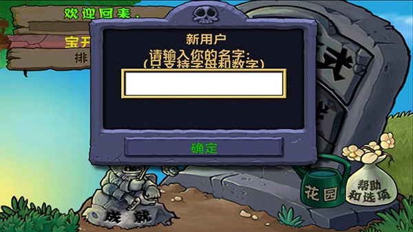 植物大战僵尸北美汉化版终端模拟器 Screenshot 5