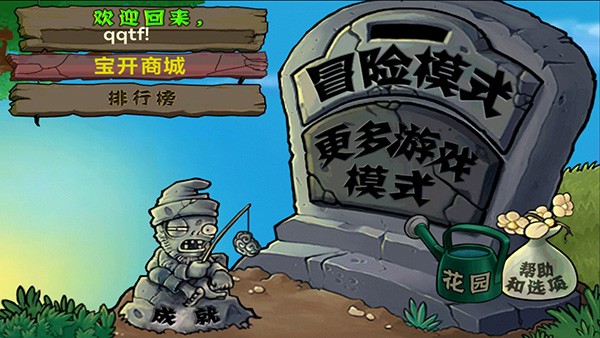 植物大战僵尸北美汉化版终端模拟器 Screenshot 1