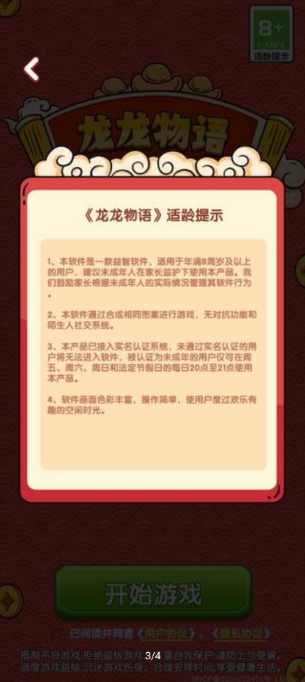 消消师 Screenshot 1